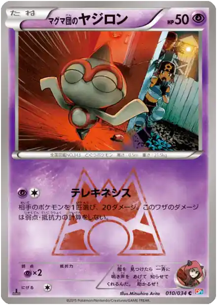Team Magma's Baltoy