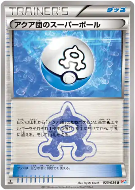 Super Ball de la Team Aqua