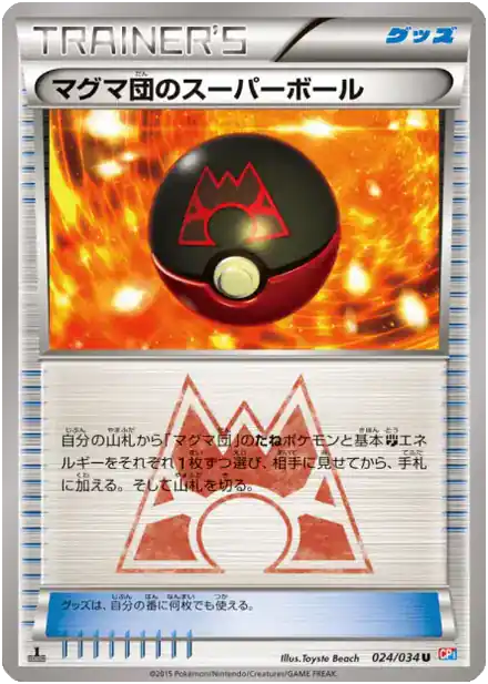 Super Ball de la Team Magma