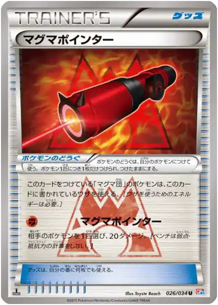 Pointeur Magma