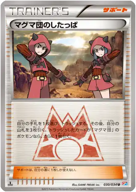 Sbire de la Team Magma