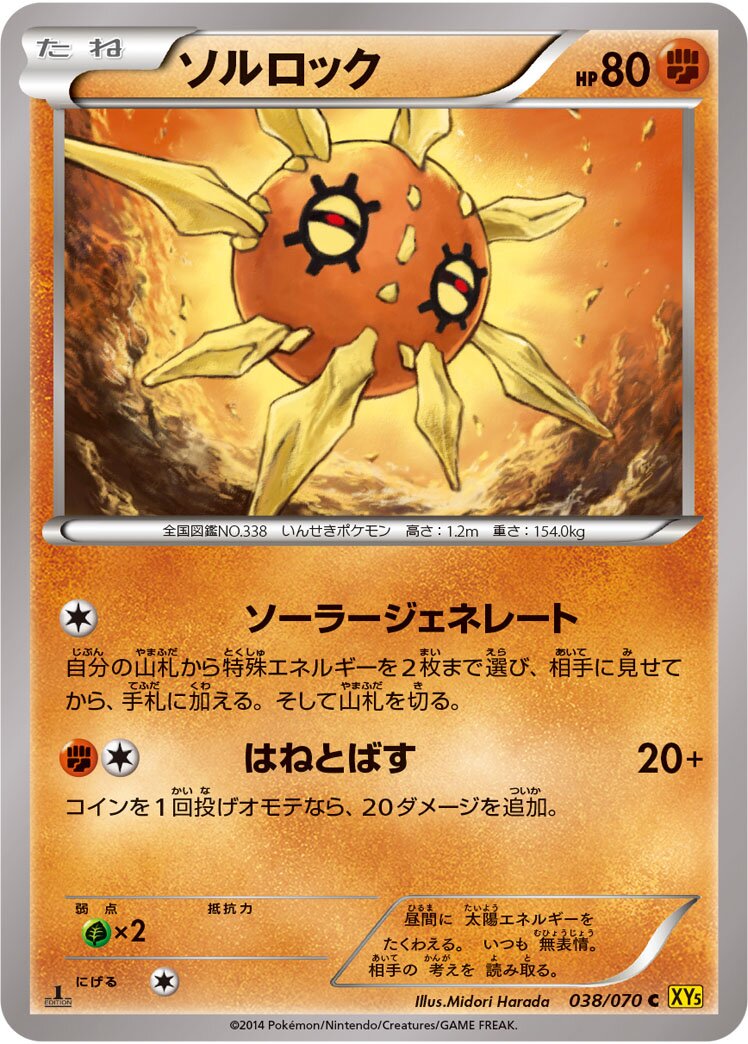 Solaroc