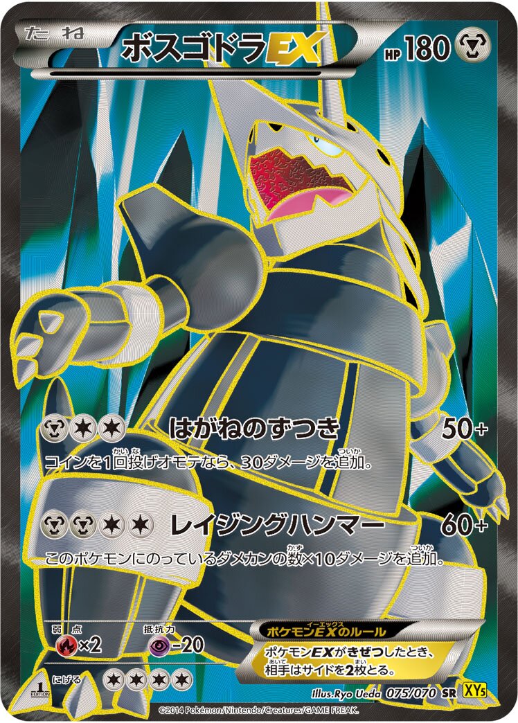 Galeking-EX