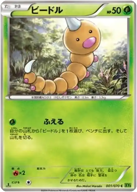 Weedle
