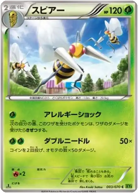 Beedrill