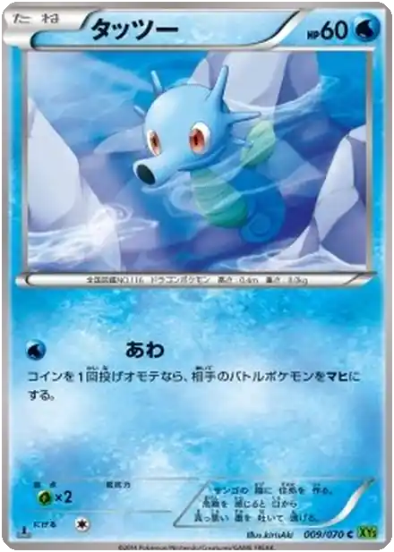 Horsea
