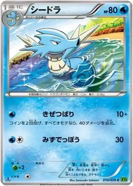 Seadra