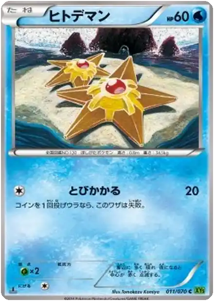Staryu