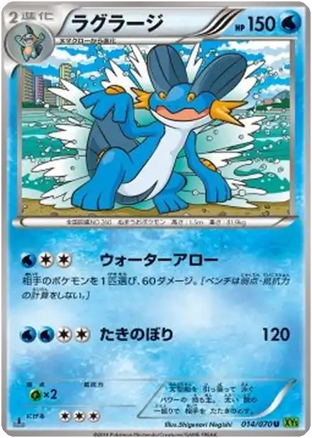 Swampert