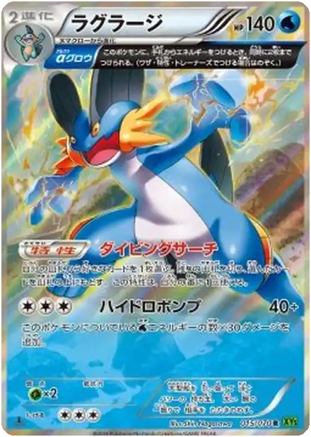 Laggron