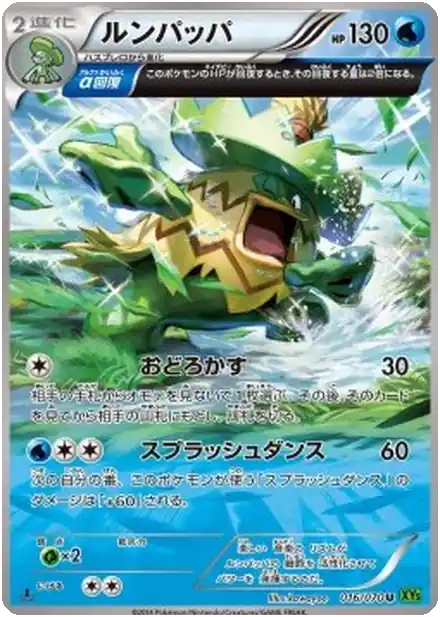 Ludicolo