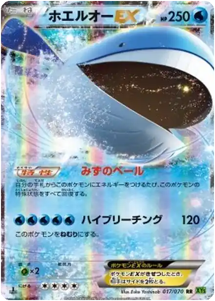 Wailord EX