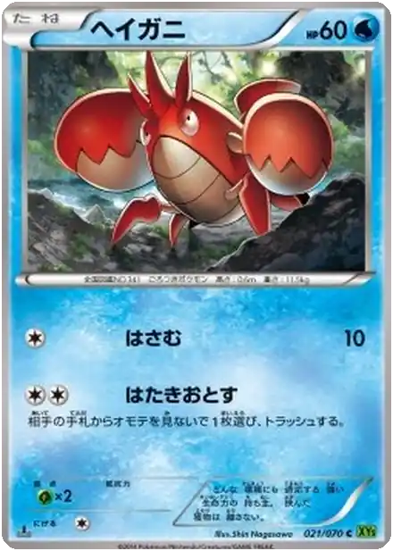 Corphish
