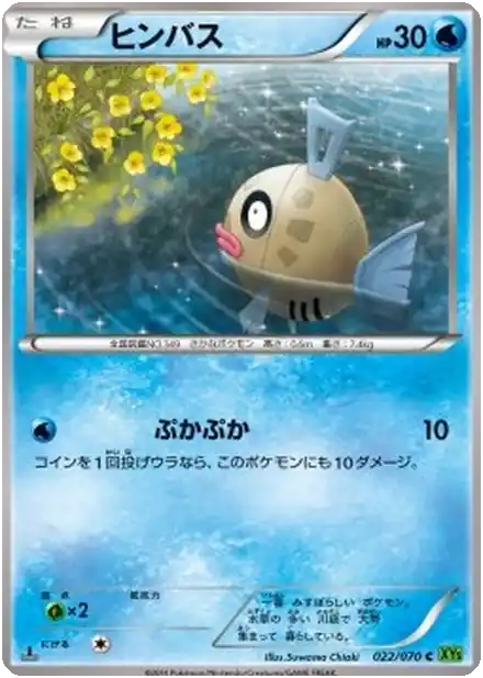Feebas