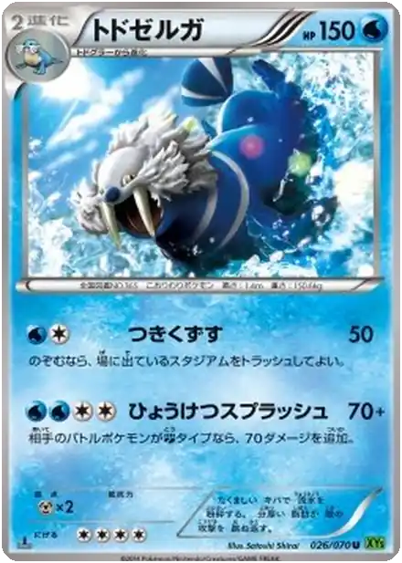 Walrein
