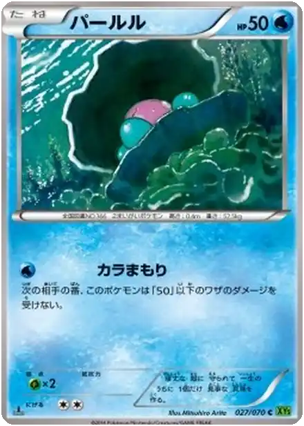 Clamperl