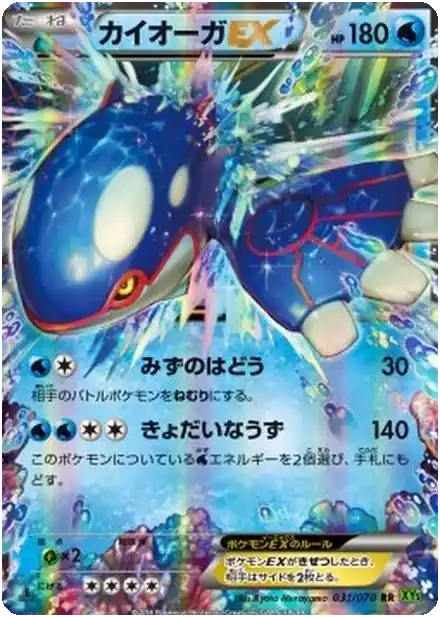 Kyogre EX