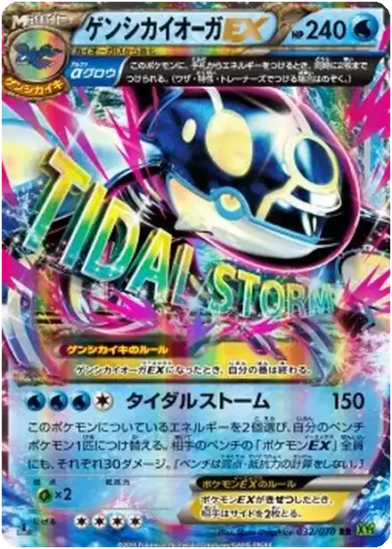 Primo-Kyogre EX