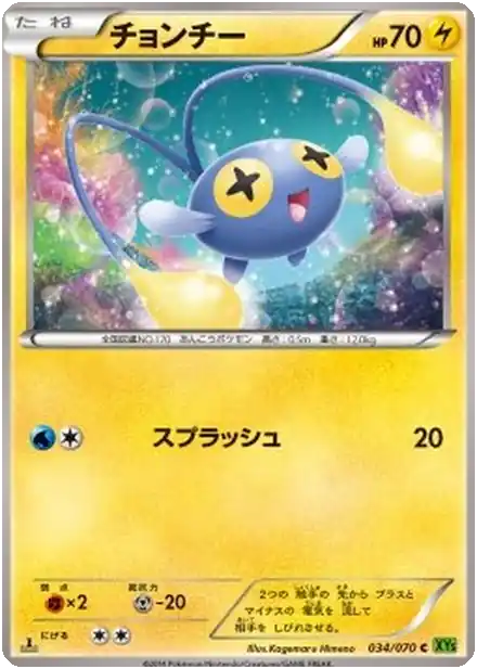 Chinchou