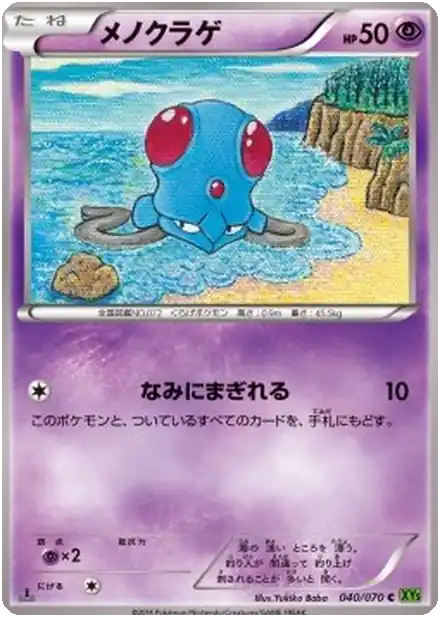 Tentacool