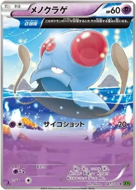Tentacool