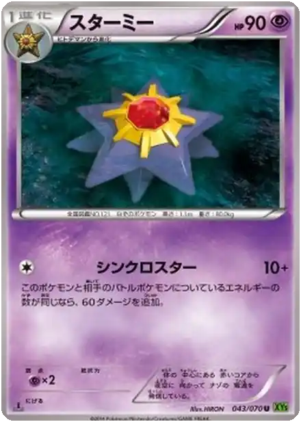 Starmie