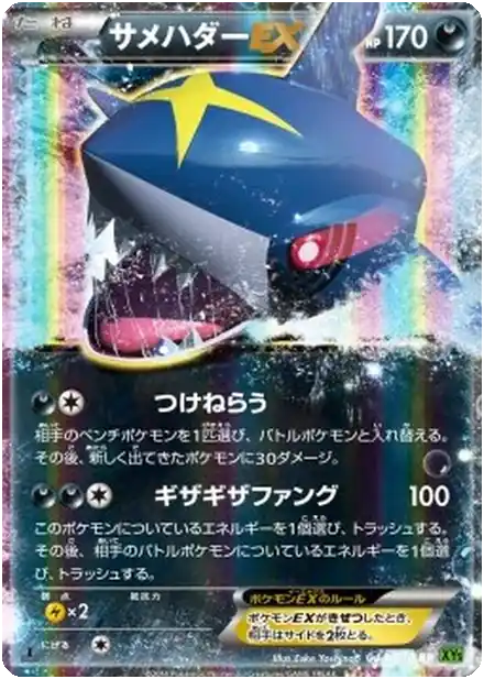 Sharpedo EX