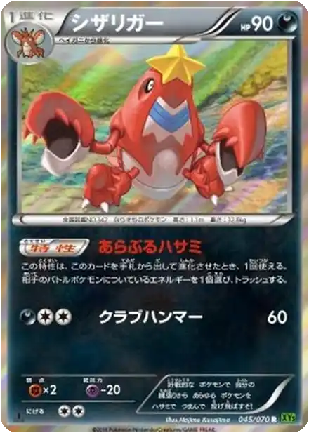 Crawdaunt