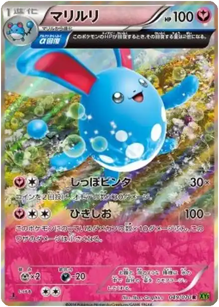 Azumarill