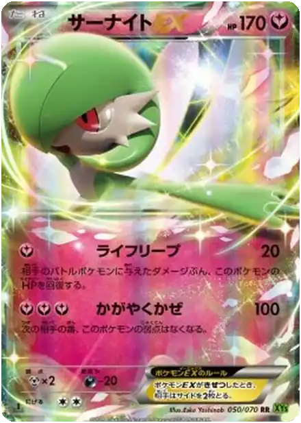 Gardevoir EX