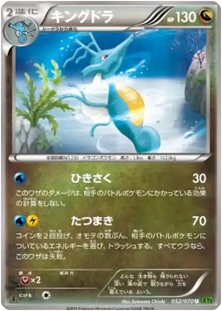 Kingdra