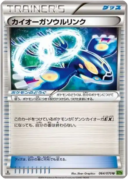 Lien Spirituel Kyogre
