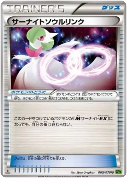 Lien Spirituel Gardevoir