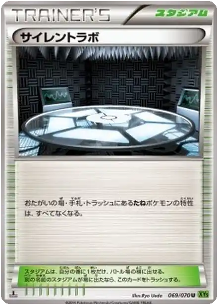 Labo Silence