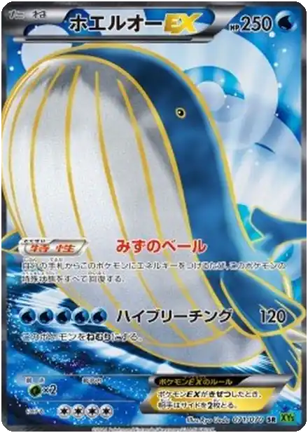 Wailord EX