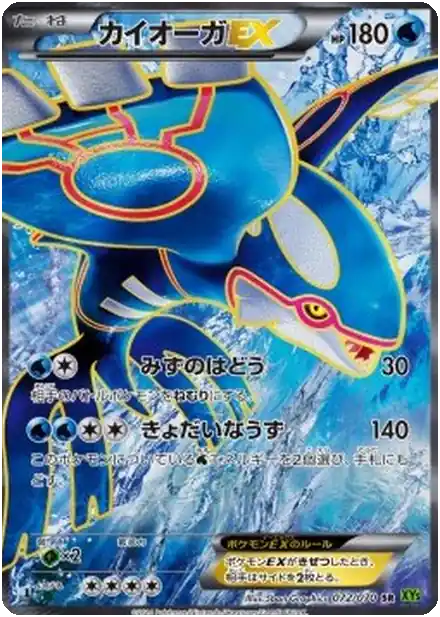 Kyogre EX