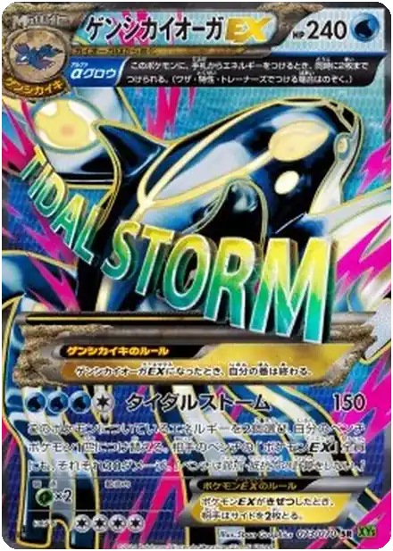 Primo-Kyogre EX