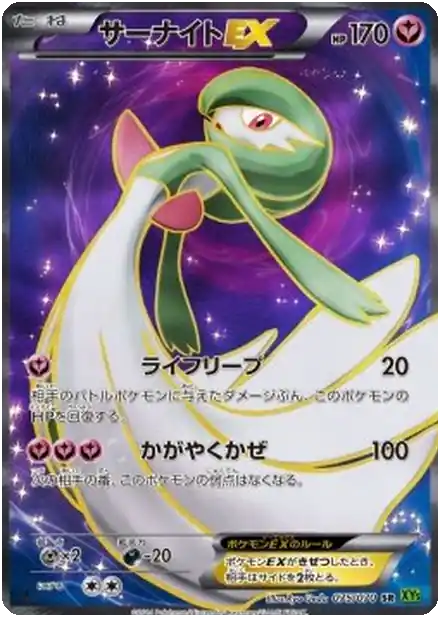 Gardevoir EX