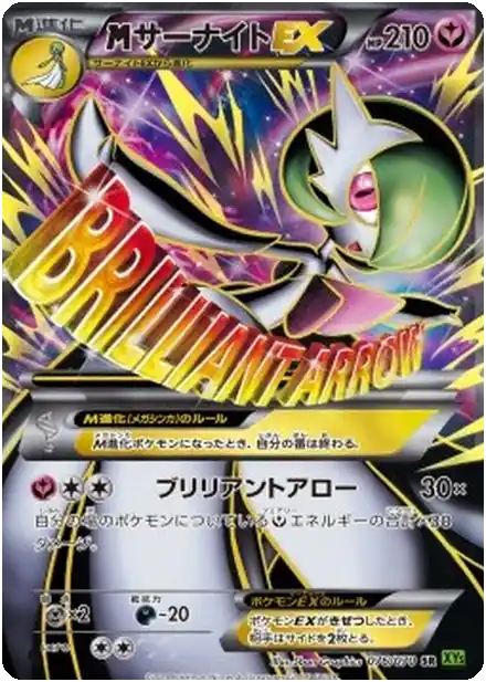MGardevoir EX