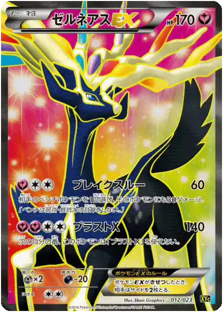 Xerneas EX