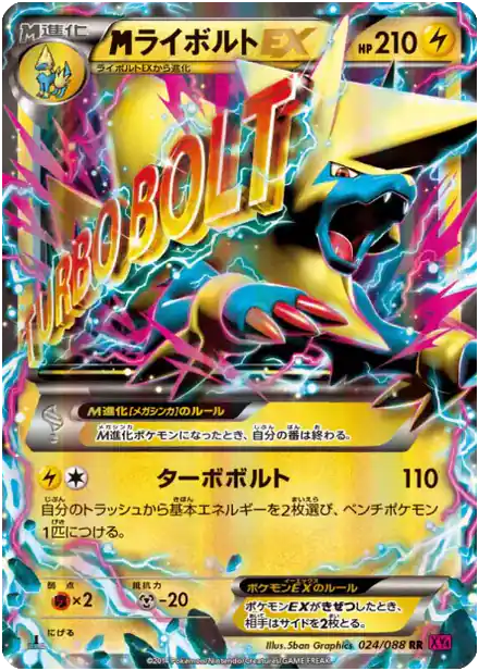 MManectric EX