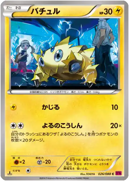 Joltik