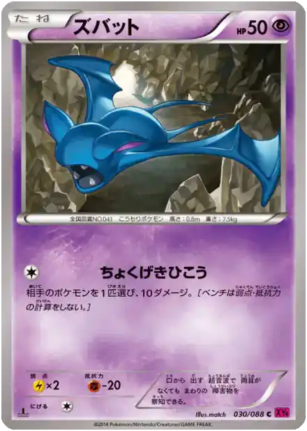 Zubat