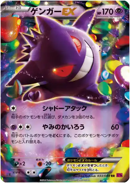 Gengar EX