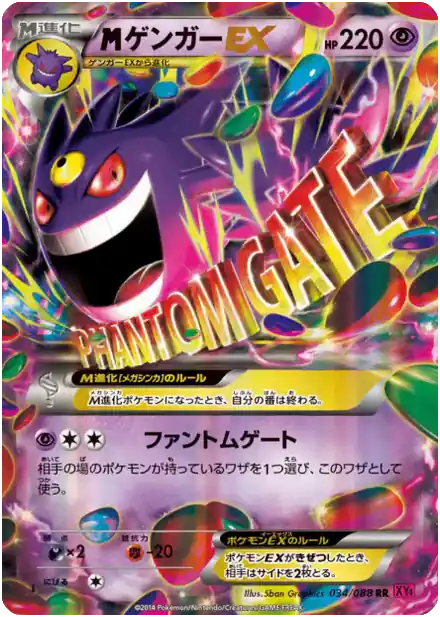 MGengar EX