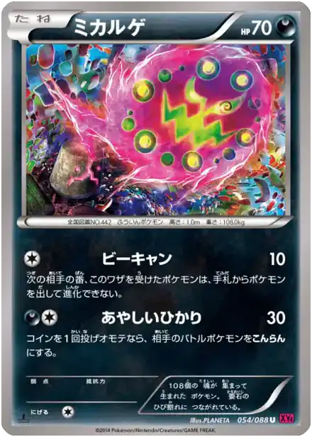 Spiritomb
