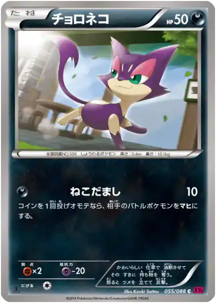 Purrloin