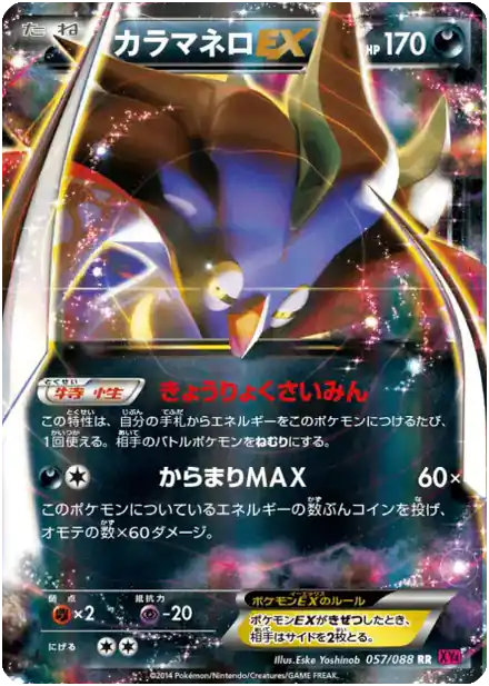 Sepiatroce EX
