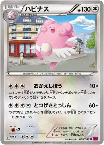 Blissey