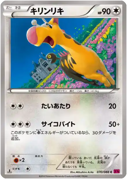 Girafarig
